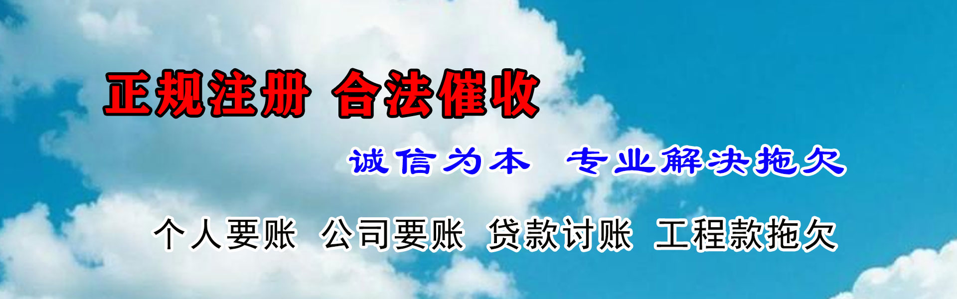 班戈讨债公司